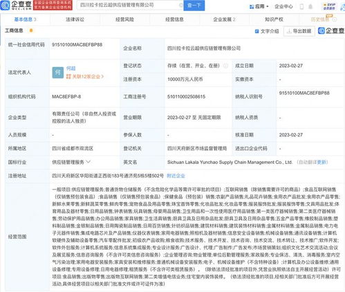 拉卡拉在四川新設(shè)供應(yīng)鏈管理公司 注冊資本達(dá)1億元