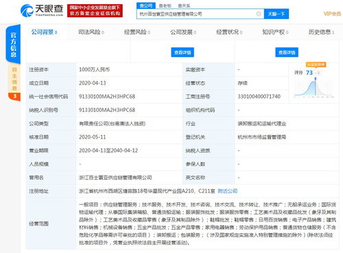 百世斥資1000萬元成立供應鏈管理公司，強化服務布局
