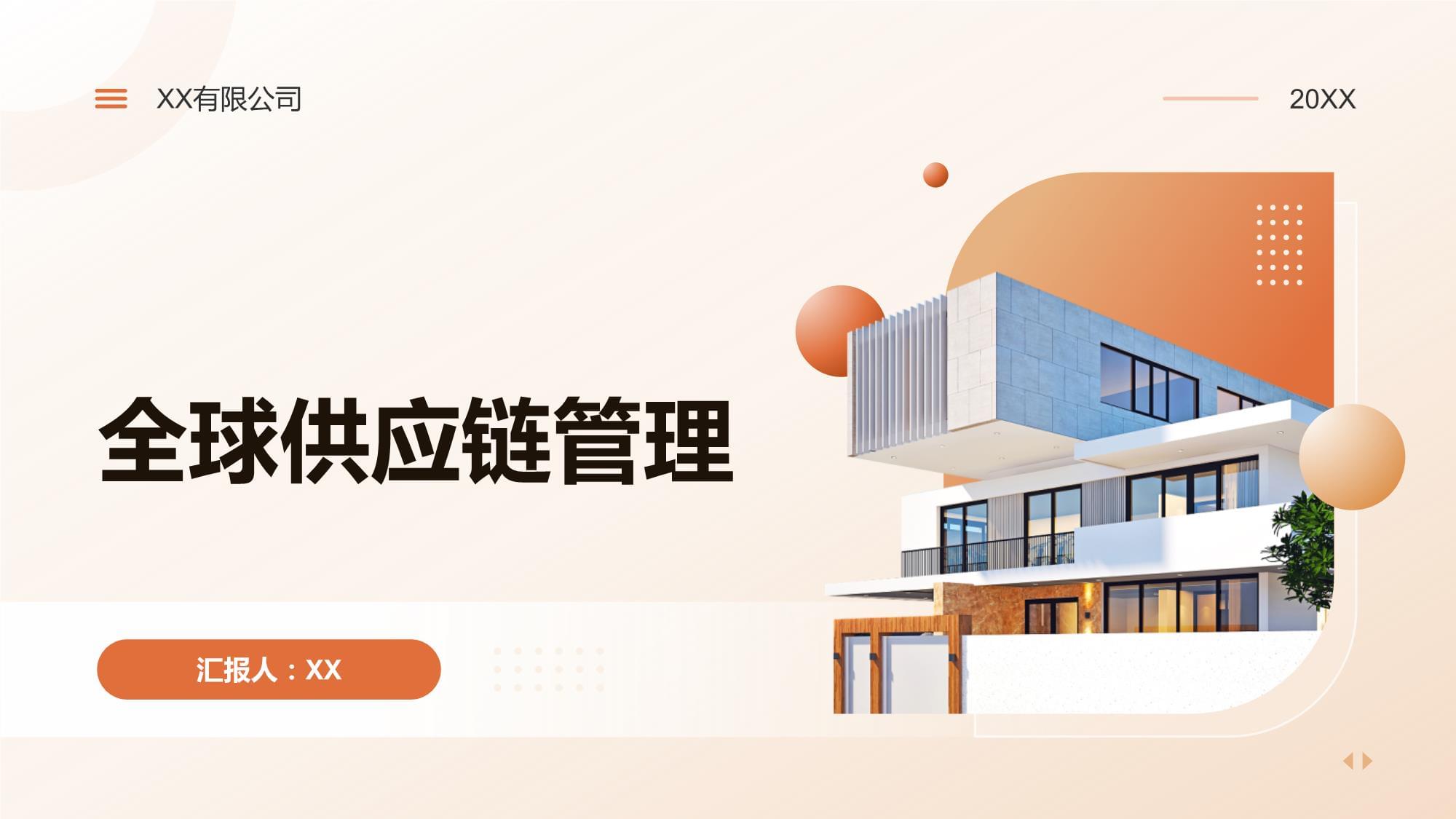 全球供應鏈管理的挑戰、機遇與服務創新